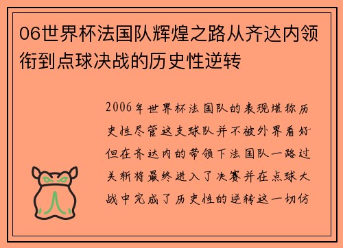 06世界杯法国队辉煌之路从齐达内领衔到点球决战的历史性逆转