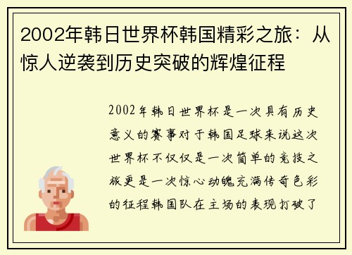 2002年韩日世界杯韩国精彩之旅：从惊人逆袭到历史突破的辉煌征程