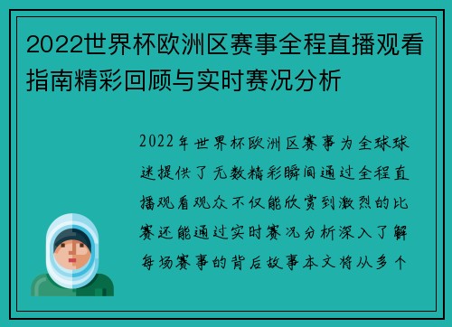 2022世界杯欧洲区赛事全程直播观看指南精彩回顾与实时赛况分析