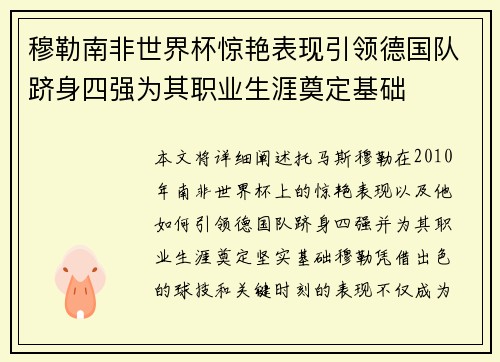 穆勒南非世界杯惊艳表现引领德国队跻身四强为其职业生涯奠定基础