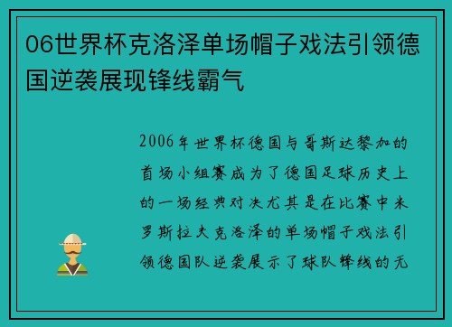 06世界杯克洛泽单场帽子戏法引领德国逆袭展现锋线霸气 06世界杯克洛泽单场帽子戏法引领德国逆袭展现锋线霸气
