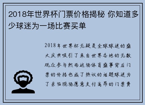 2018年世界杯门票价格揭秘 你知道多少球迷为一场比赛买单
