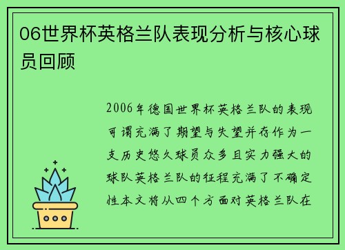 06世界杯英格兰队表现分析与核心球员回顾
