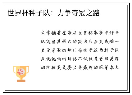 世界杯种子队：力争夺冠之路